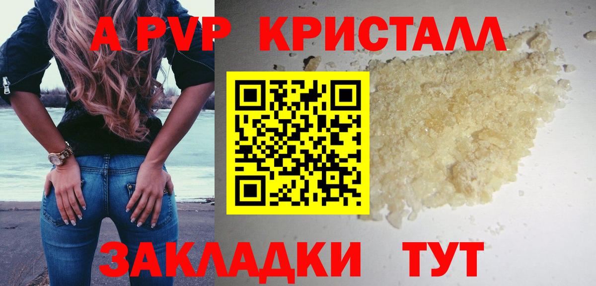 Отрадное  Альфа ПВП Crystall  Вход с VPN  где продают наркотики  A-PVP Соль  Alpha-PVP Соль 