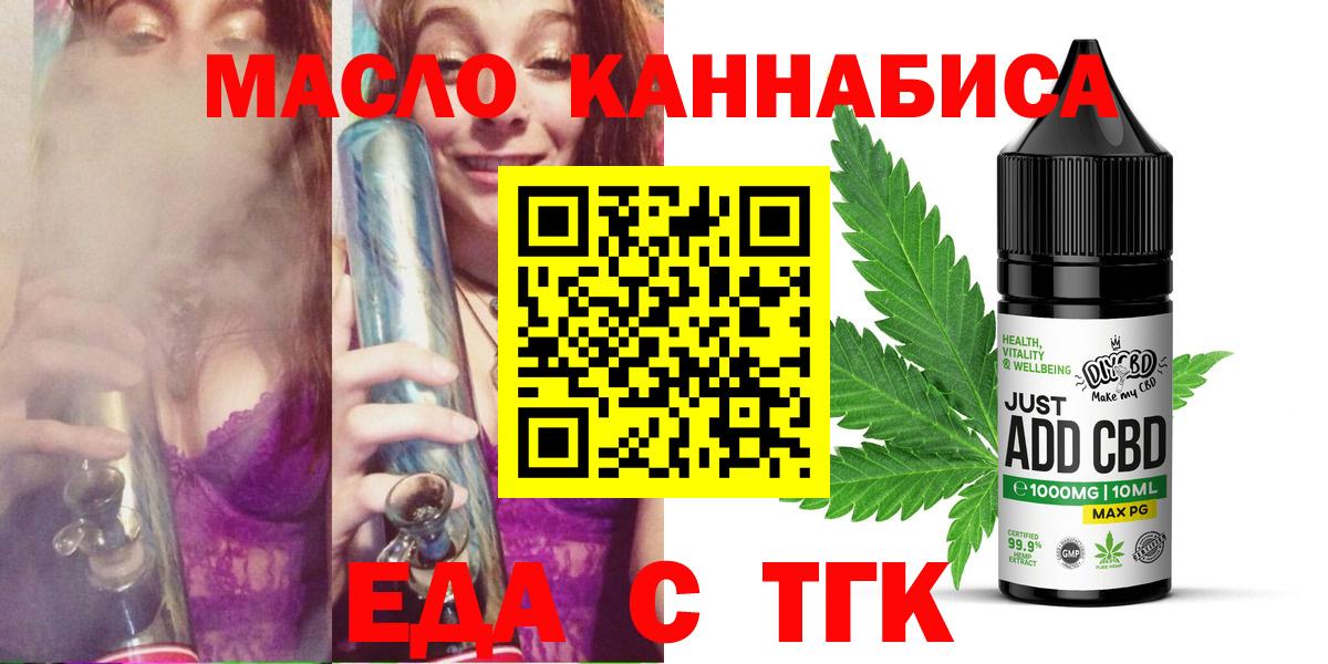Еда ТГК марихуана Отрадное