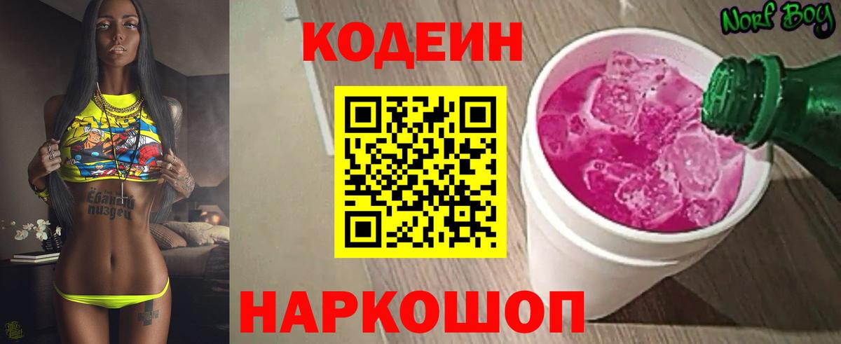 Кодеин напиток Lean (лин)  где купить   Codein Purple Drank  Отрадное  Вход с VPN 