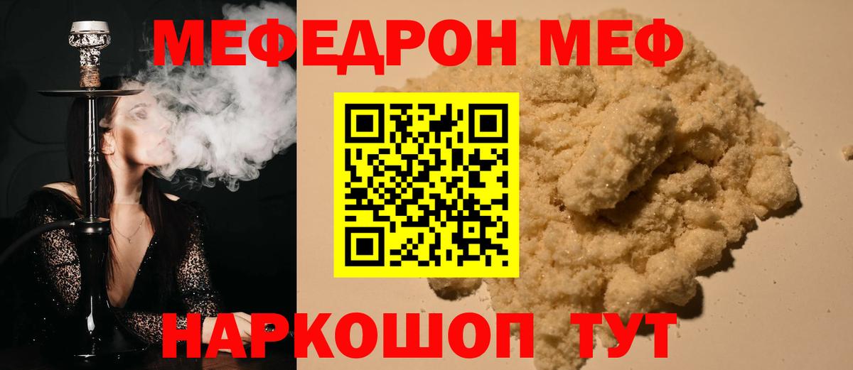 МЕФ  Отрадное