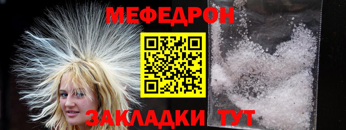 МЯУ-МЯУ mephedrone  где продают   Меф VHQ  Отрадное  Вход с VPN 